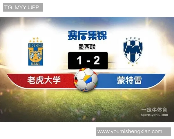 老虎大学与蒙特雷的精彩对决谁能赢得胜利的荣耀