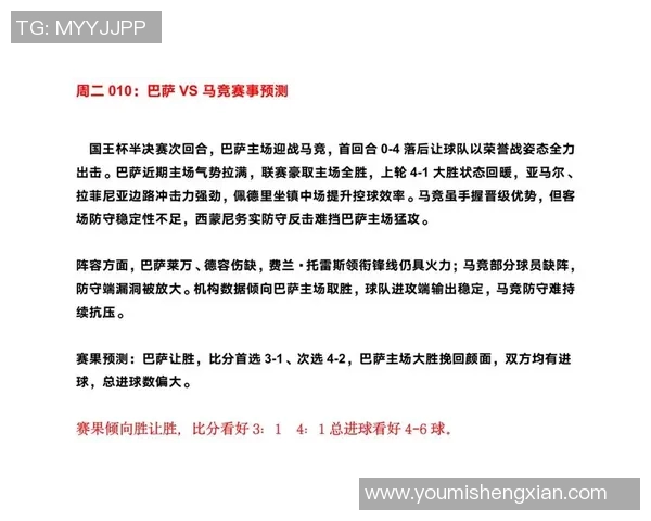 巴萨与罗马对决比分预测分析及赛前展望